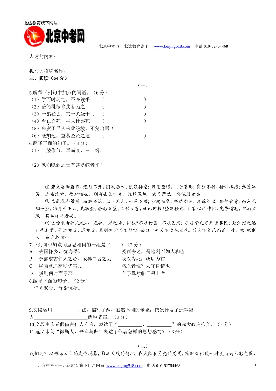 2007年山东省烟台市中考真题语文试卷_第2页