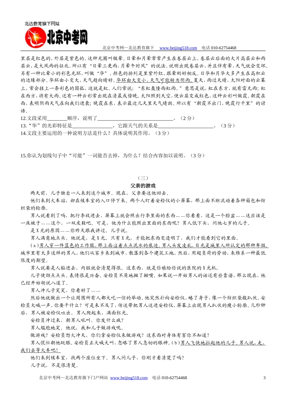 2007年山东省烟台市中考真题语文试卷_第3页