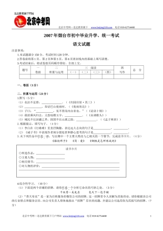 2007年山东省烟台市中考真题语文试卷