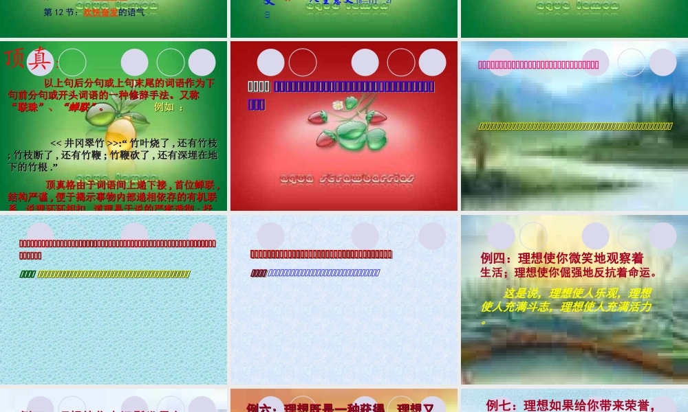 七年级语文上册 第六课  理想(流沙河)课件 人教新课标版 课件