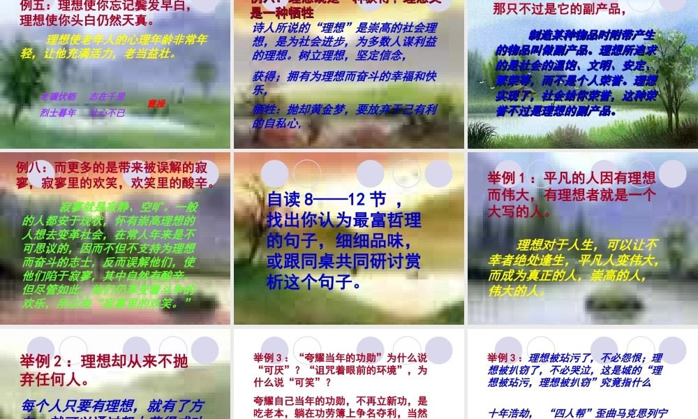七年级语文上册 第六课  理想(流沙河)课件 人教新课标版 课件