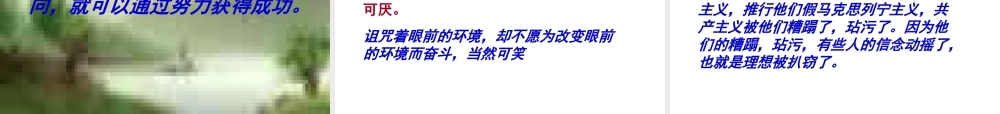 七年级语文上册 第六课  理想(流沙河)课件 人教新课标版 课件