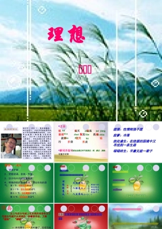 七年级语文上册 第六课  理想(流沙河)课件 人教新课标版 课件