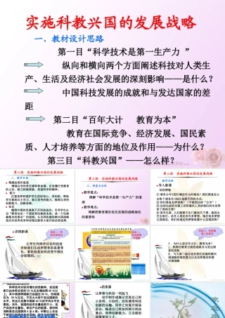 实施科教兴国的发展战略 新课标 课件