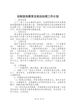 法制宣传教育及依法治理工作计划