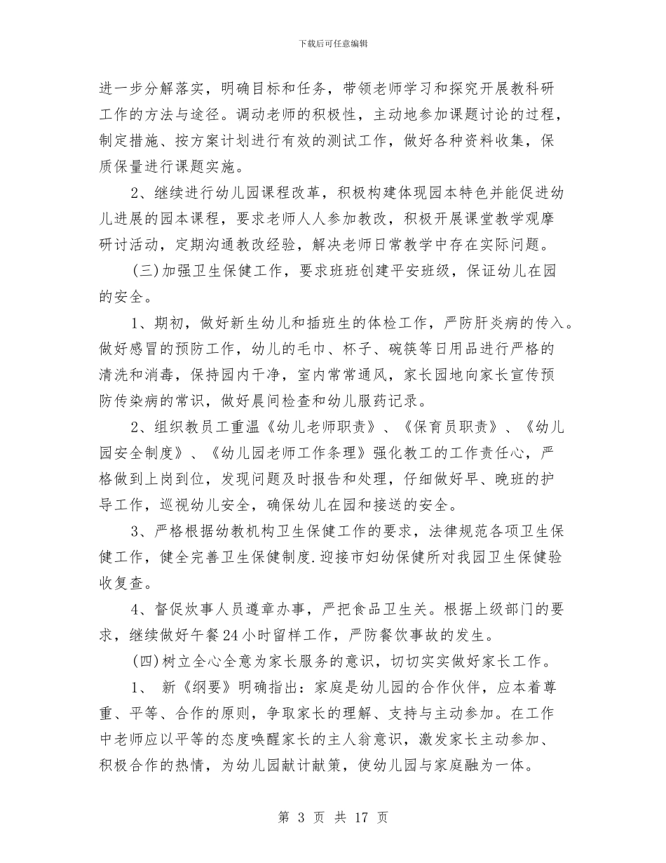 幼儿园秋季学期工作计划与幼儿园秋季学期工作计划范本汇编_第3页