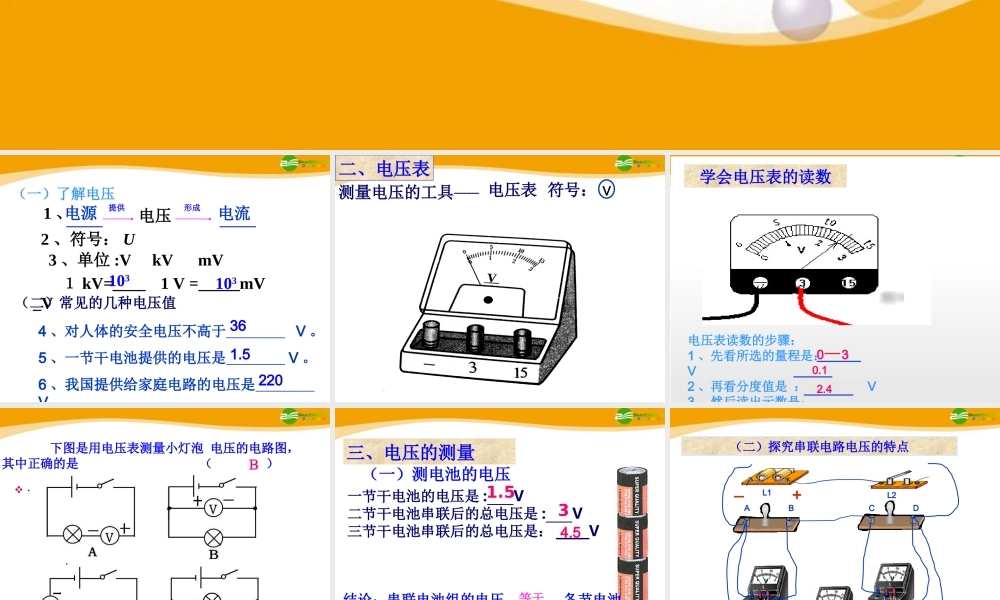 九年级物理 第五节测量电压课件 沪科版 课件