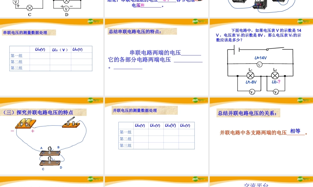九年级物理 第五节测量电压课件 沪科版 课件