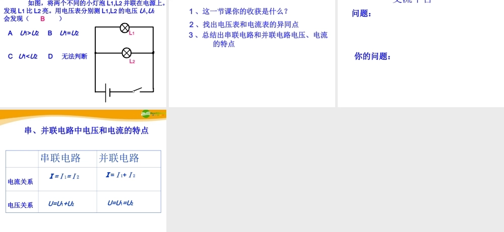 九年级物理 第五节测量电压课件 沪科版 课件