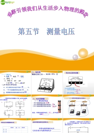 九年级物理 第五节测量电压课件 沪科版 课件
