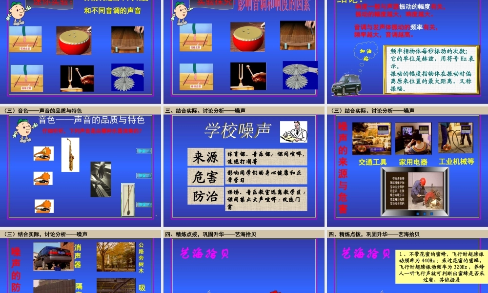 八年级物理第三章第二节乐音与噪声 说课稿课件上科版 课件