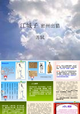 九年级语文上册 第25课(词五首)课件 人教新课标版 课件