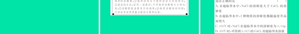安徽省中考化学总复习 第九单元 溶液课件
