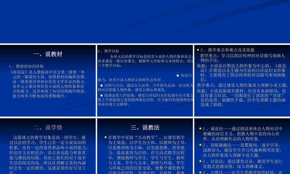 八年级语文下册 (荷花淀)教学课件 河大版 课件