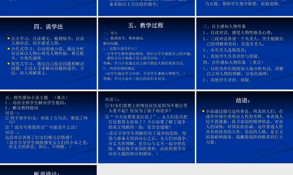 八年级语文下册 (荷花淀)教学课件 河大版 课件