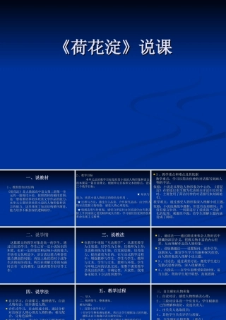 八年级语文下册 (荷花淀)教学课件 河大版 课件