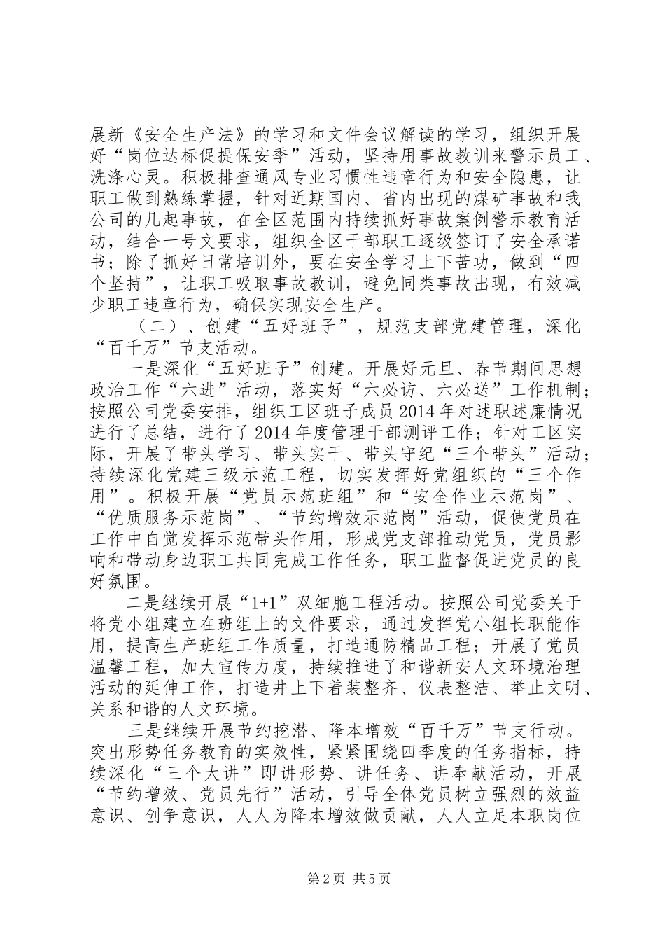 通巷工区月份党务工作总结及党务工作计划_第2页