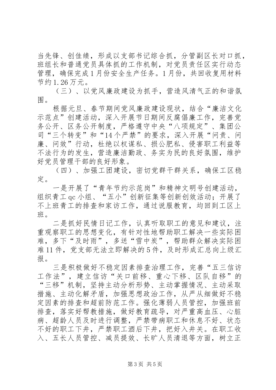 通巷工区月份党务工作总结及党务工作计划_第3页