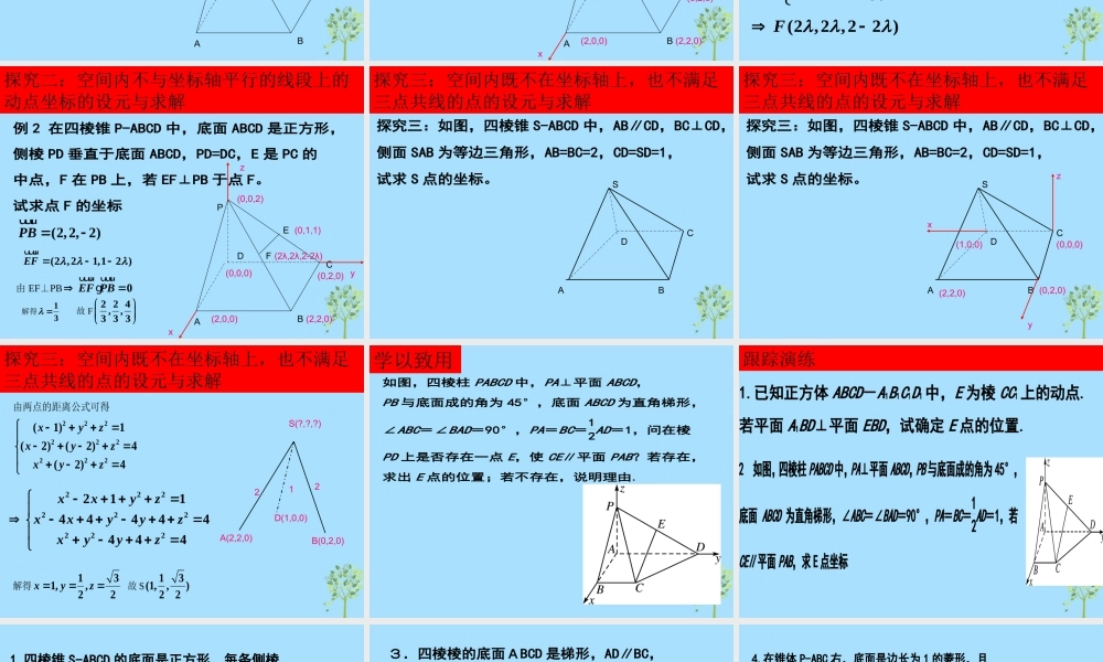 山西省忻州市高考数学 专题 空间向量复习课件