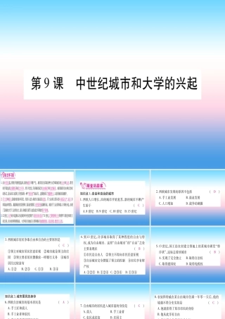 大学 的兴起习题课件 新人教版 课件