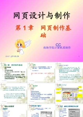 《网页设计与制作》第一章：网页制作基础