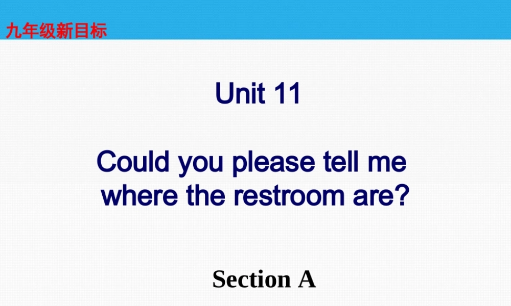 九年级英语 unit 11Could you please tell me where the restrooms are the restrooms are Section A精品课件 人教新目标版 课件