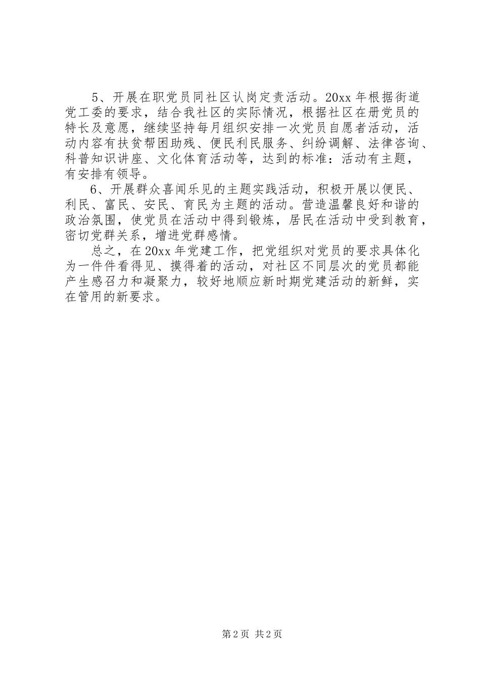 社区党建工作计划范本_第2页