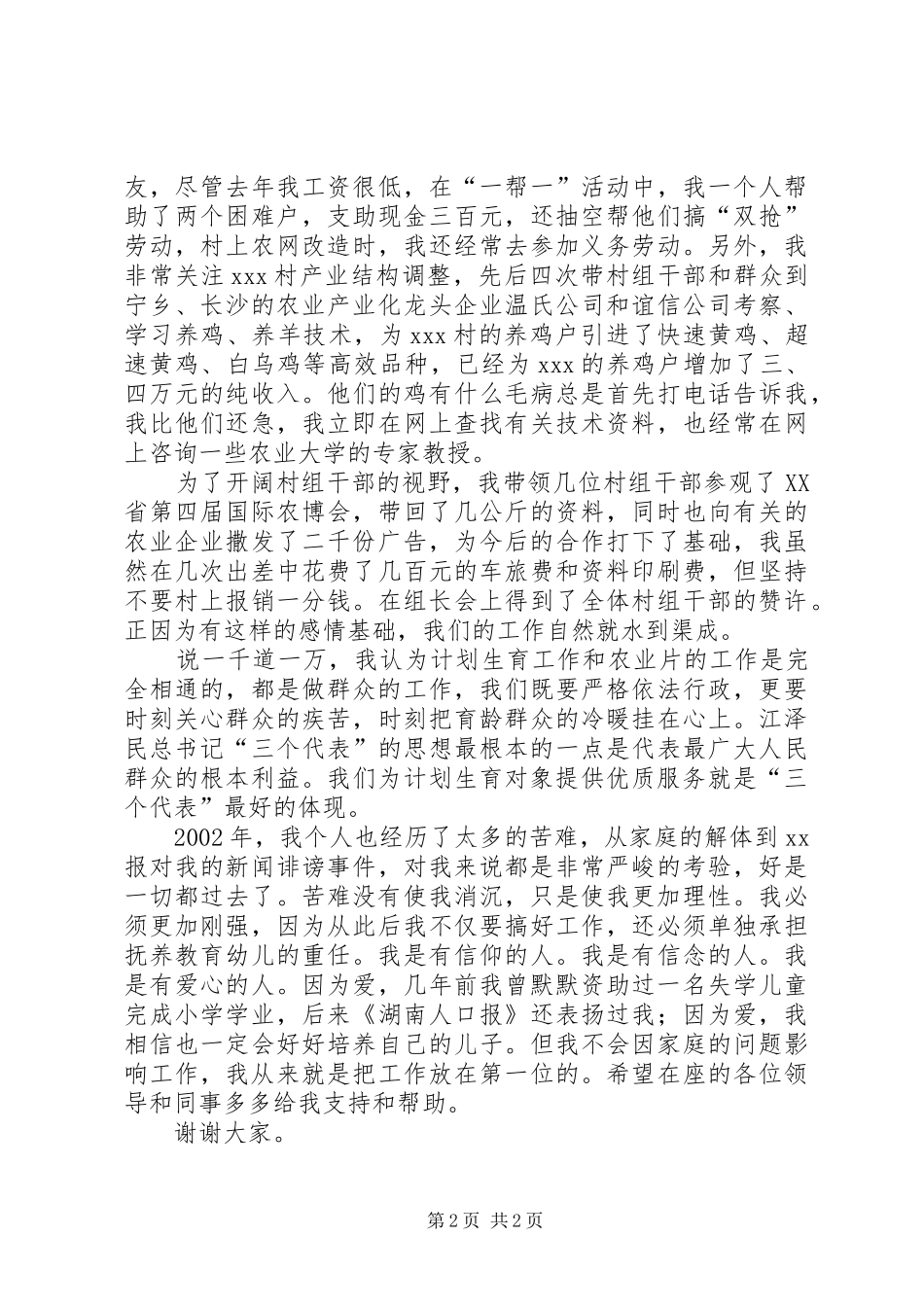 竞聘机关中层演讲稿(计划生育)_第2页