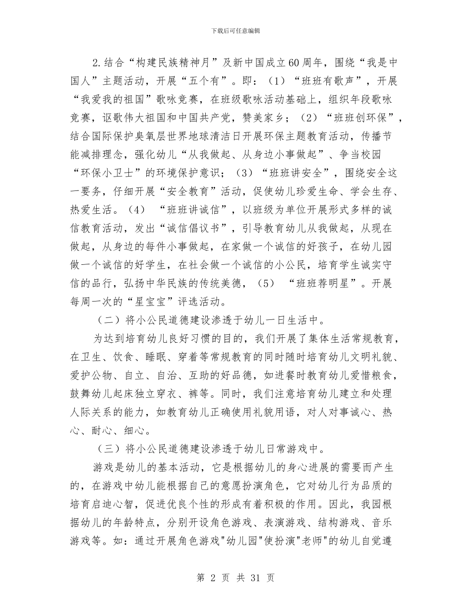 幼儿园秋季学期工作汇报与幼儿园秋季学期教学工作计划汇编_第2页