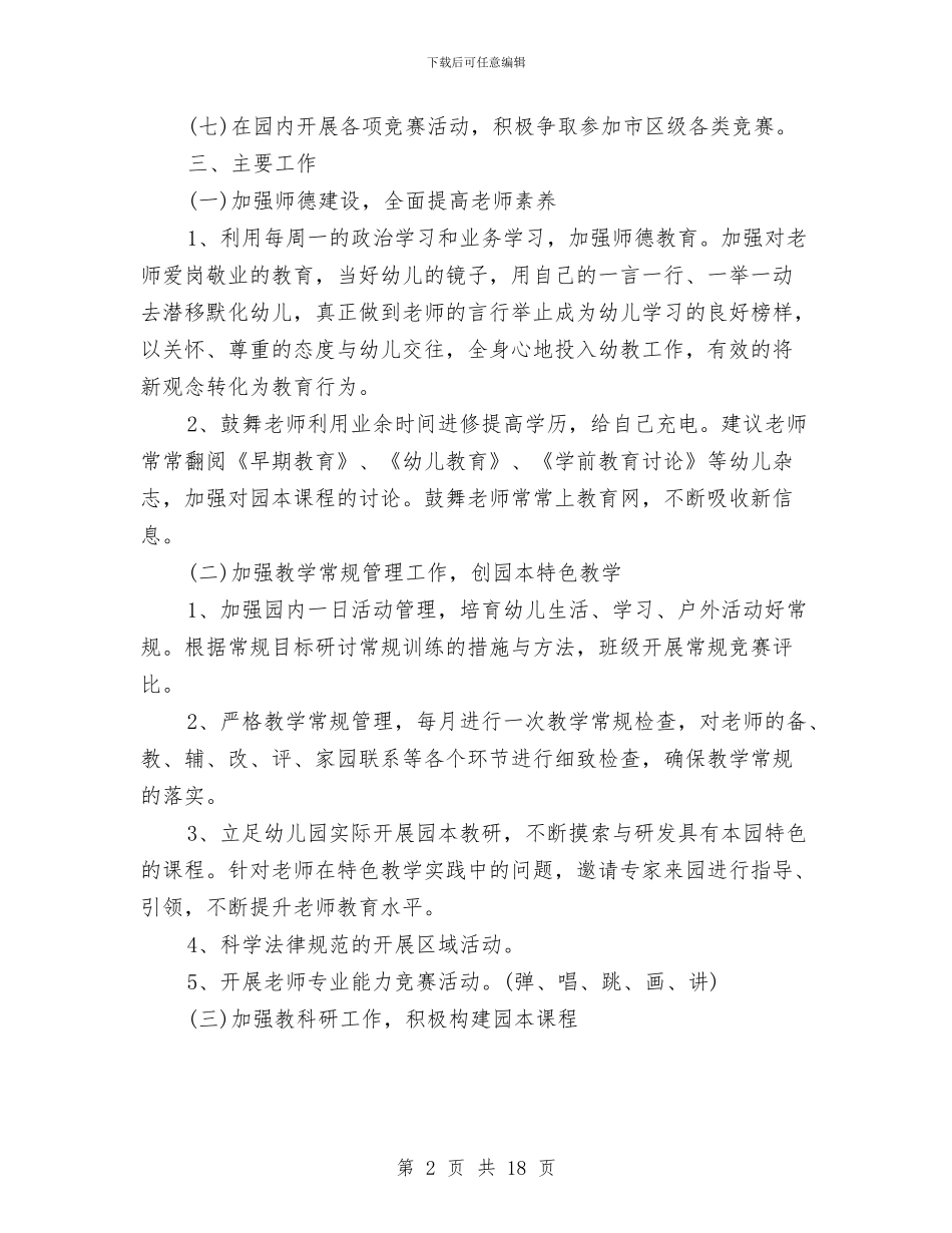 幼儿园秋季学期工作计划范本与幼儿园秋季学期教学工作计划汇编_第2页