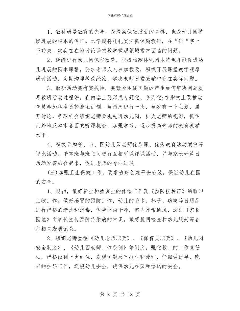 幼儿园秋季学期工作计划范本与幼儿园秋季学期教学工作计划汇编_第3页