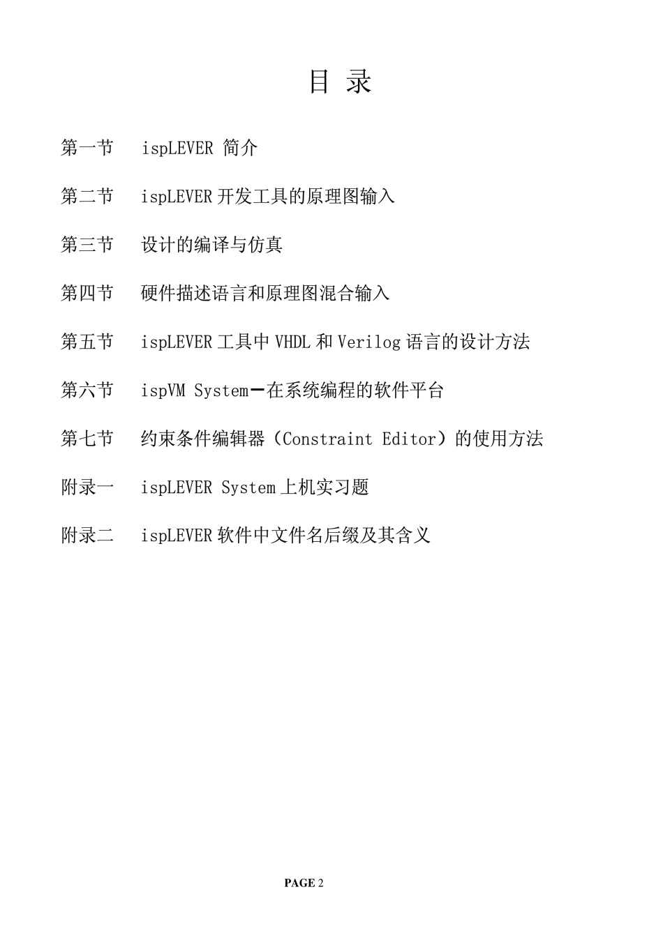 ispLEVER教程_第2页