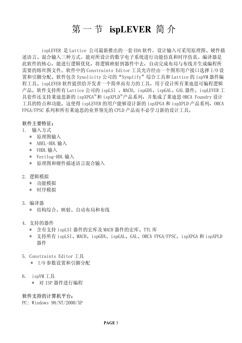 ispLEVER教程_第3页