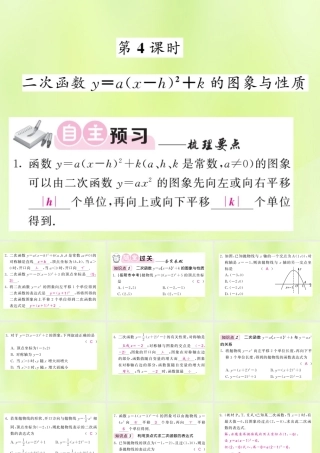九年级数学下册 第1章 二次函数 12 二次函数的图象与性质 第4课时 二次函数ya(x h)2k的图象与性质习题课件 (新版)湘教版 课件