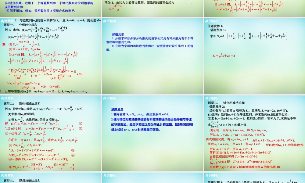 中学届高三数学一轮复习 数列求和课件