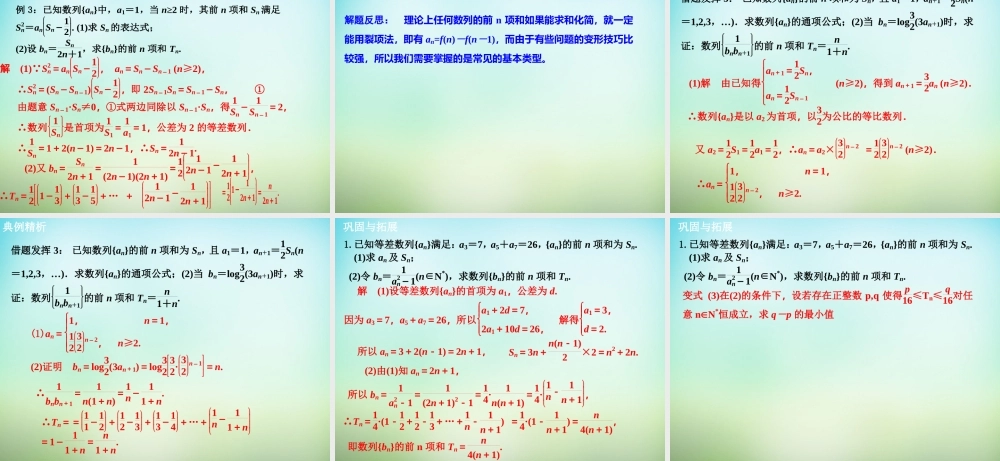 中学届高三数学一轮复习 数列求和课件