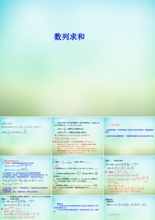 中学届高三数学一轮复习 数列求和课件