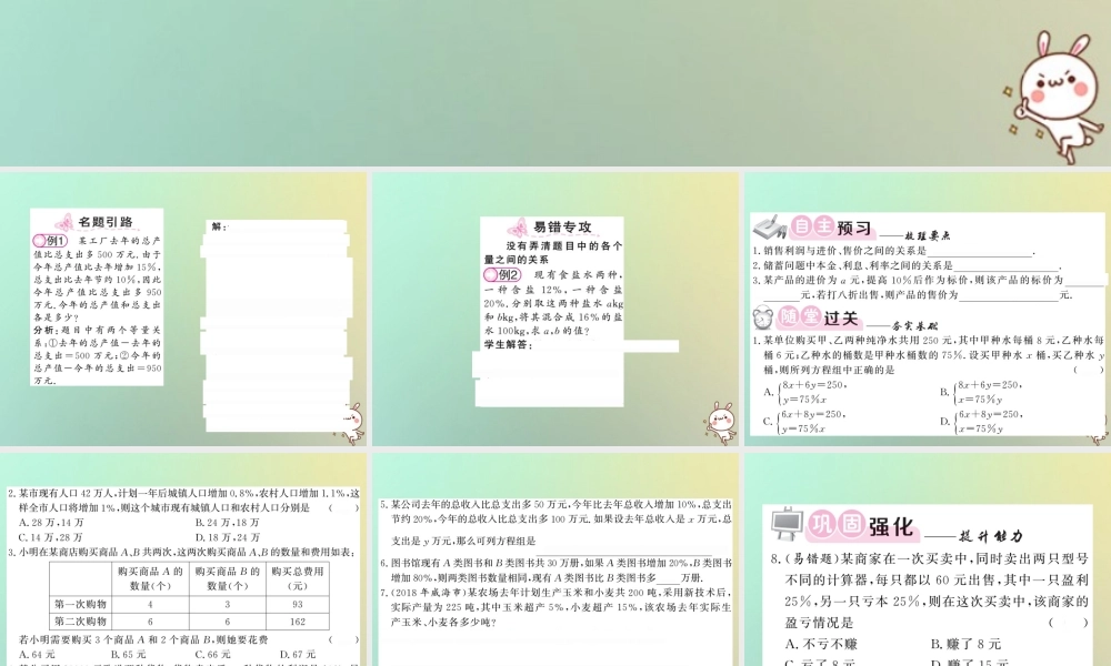 八年级数学上册 第五章 二元一次方程组 5.4 应用二元一次方程组—增收节支习题课件 (新版)北师大版 课件