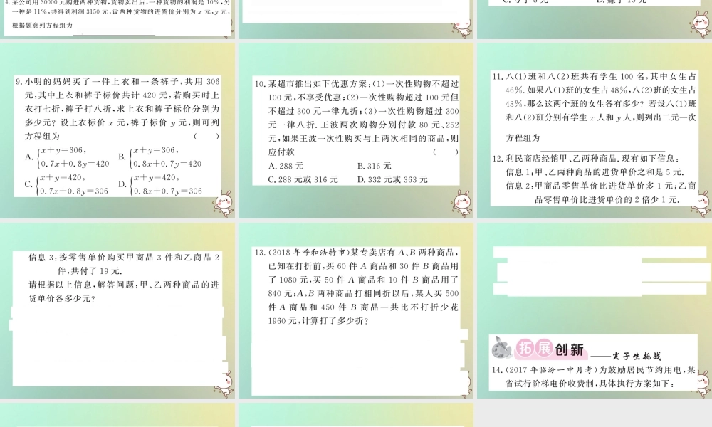 八年级数学上册 第五章 二元一次方程组 5.4 应用二元一次方程组—增收节支习题课件 (新版)北师大版 课件