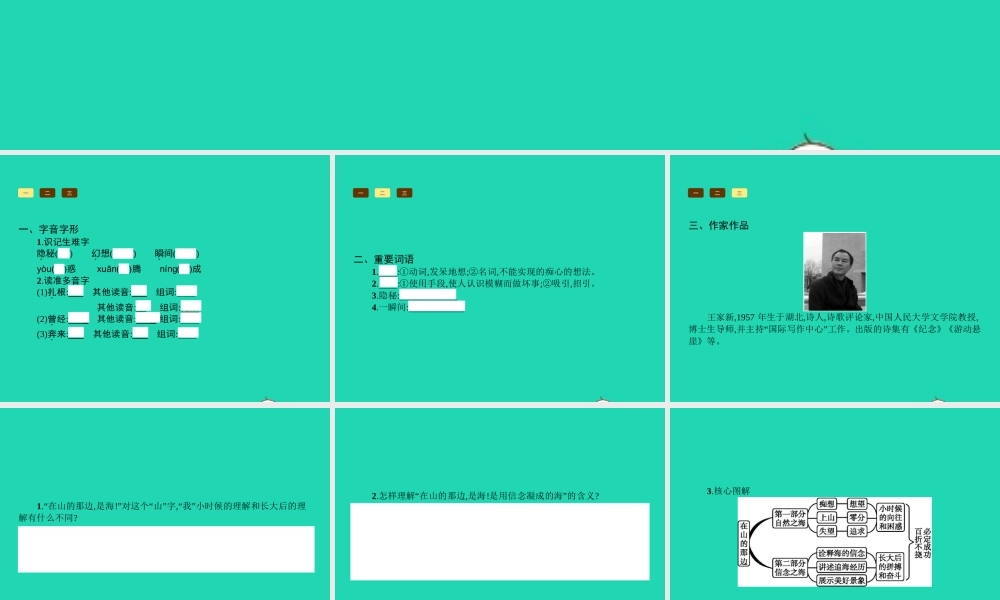 七年级语文上册 第四单元 19 在山的那边课件 (新版)新人教版 课件