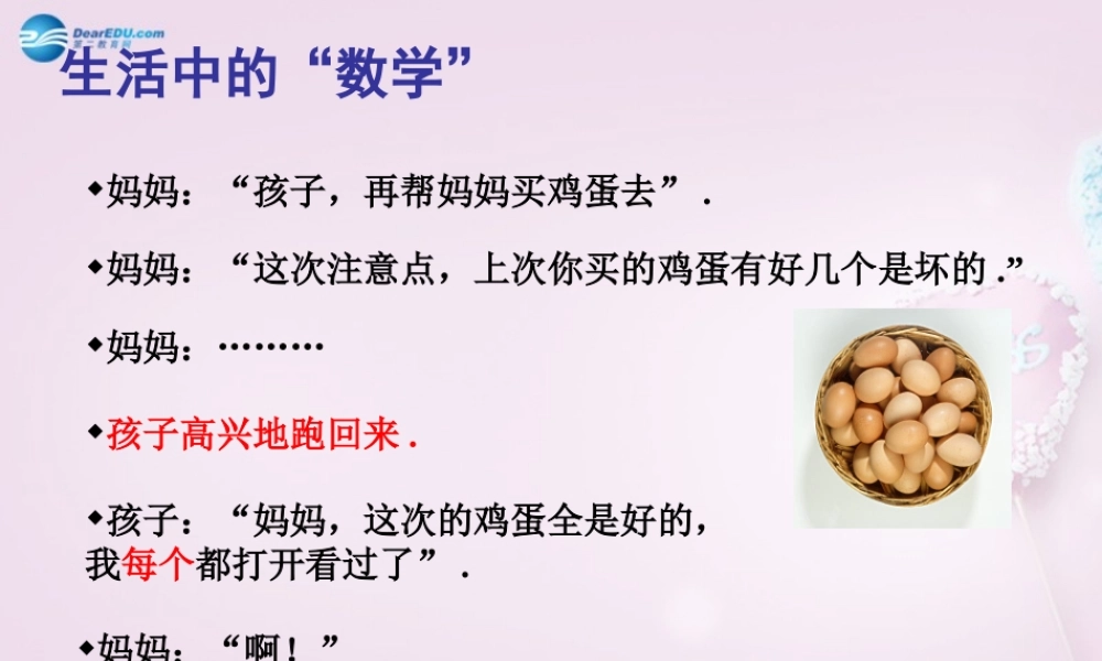 中学七年级数学上册 6.2 普查和抽样调查课件 (新版)北师大版