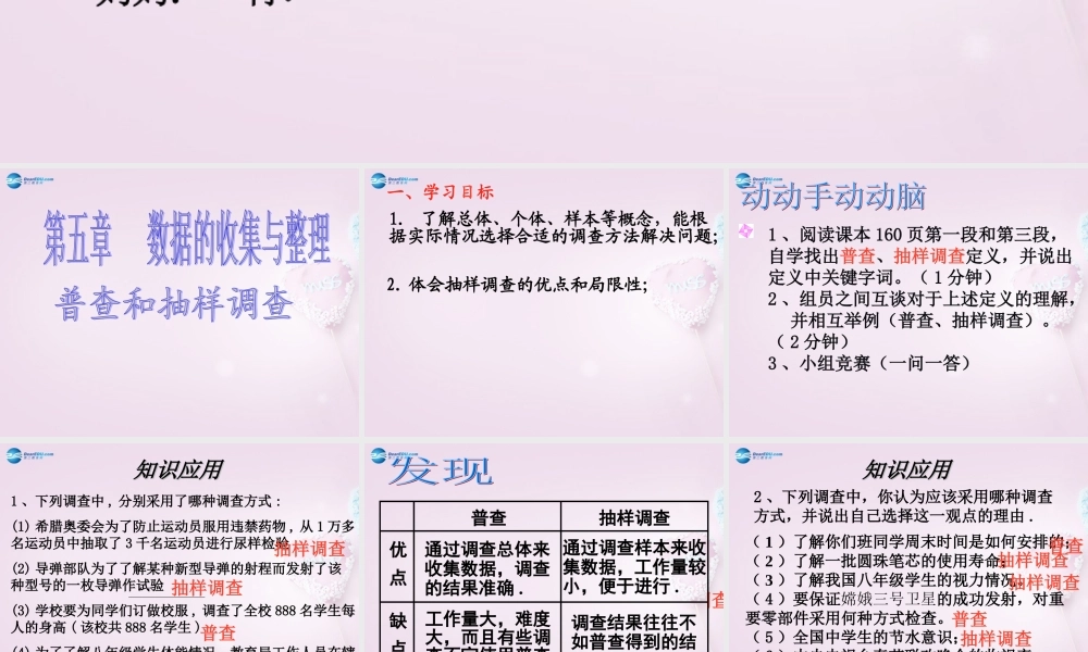 中学七年级数学上册 6.2 普查和抽样调查课件 (新版)北师大版
