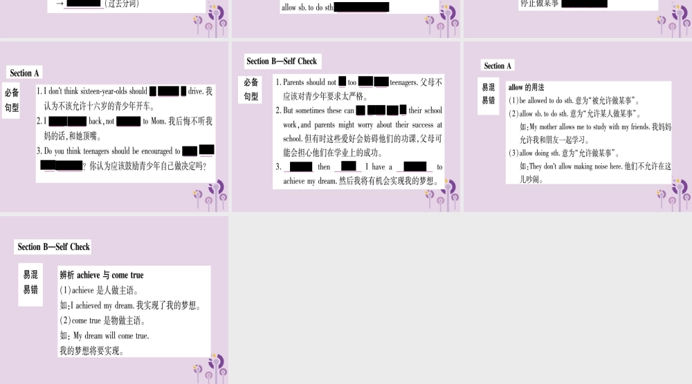 九年级英语全册 Unit 7 Teenagers should be allowed to choose their own clothes知识归纳作业课件 (新版)人教新目标版 课件