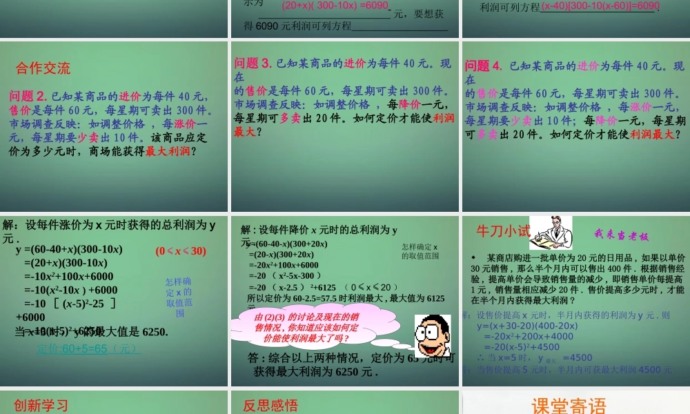 九年级数学上册 22(二次函数)实际问题与二次函数课件2 (新版)新人教版 课件