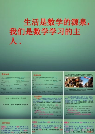 九年级数学上册 22(二次函数)实际问题与二次函数课件2 (新版)新人教版 课件