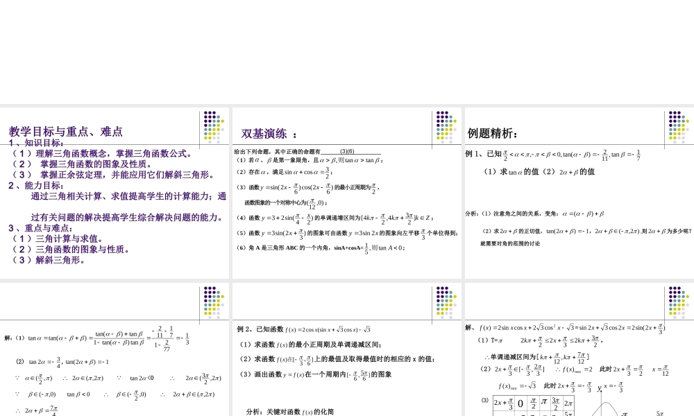三角函数综合 苏教版 课件