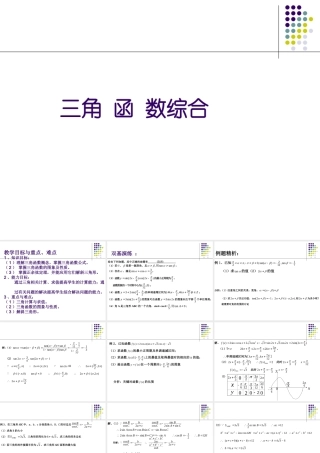 三角函数综合 苏教版 课件