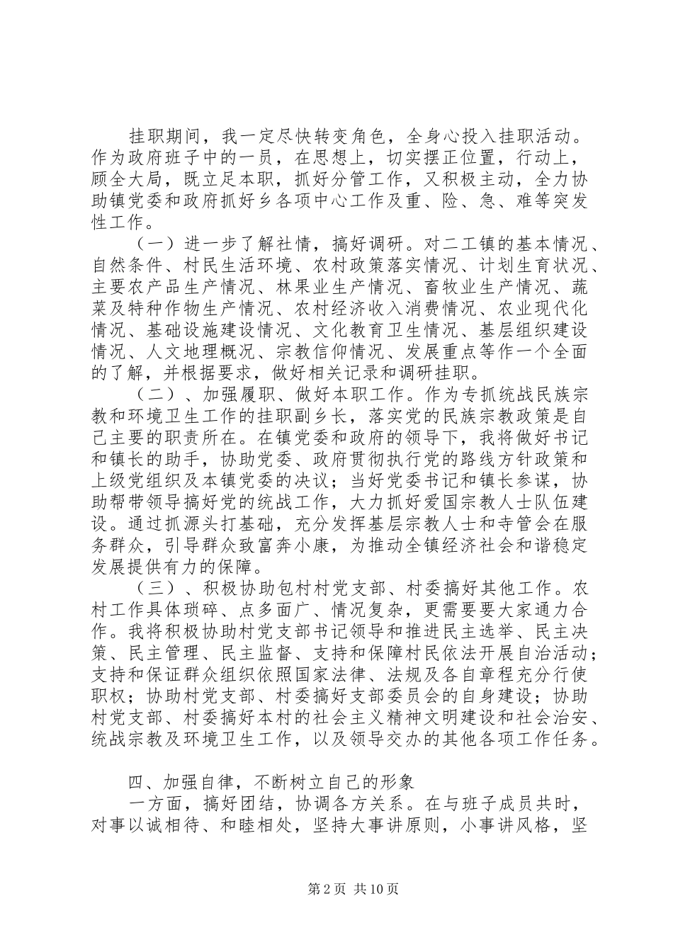 挂职干部学习实践计划_第2页