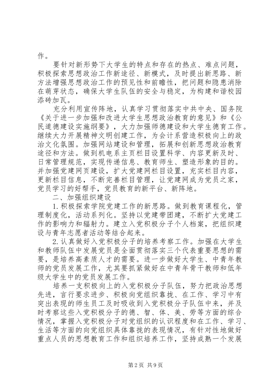 高校党支部工作计划_第2页