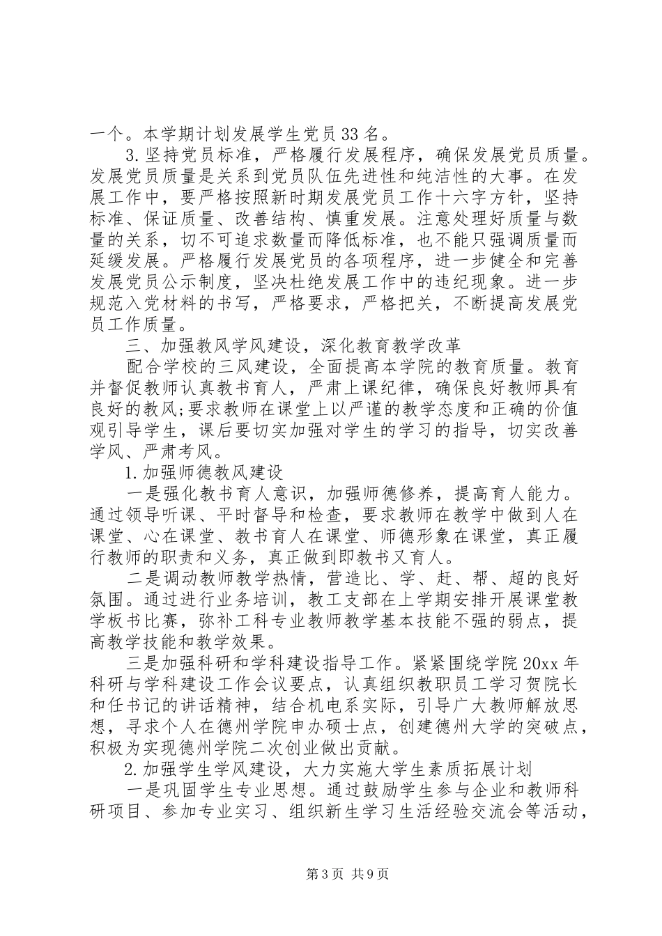 高校党支部工作计划_第3页